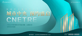 城市中央盛启地产海报