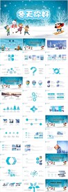 冬天下雪冬季旅游冰雪节PPT