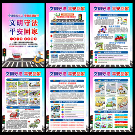 文明守法平安回家