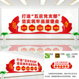 五星党支部
