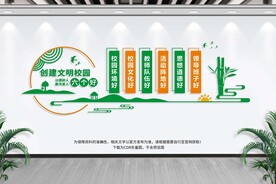 校园文明六个好