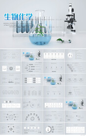 生物化学实验室教学设计PPT