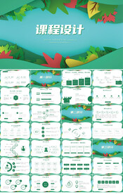 绿色清新课程设计年终总结PPT