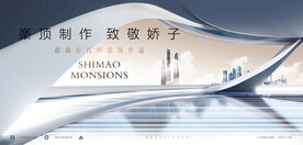 城市豪宅 高端地产广告