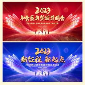 年会背景