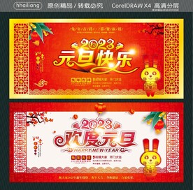 元旦快乐 欢度元旦