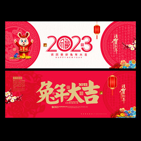 2023兔年海报