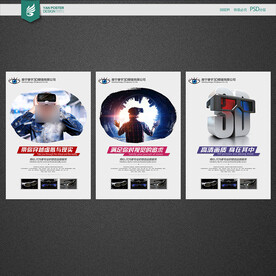 3D眼镜海报 3D电影