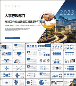 人事行政工作总结PPT模板