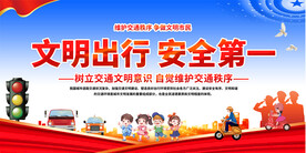 交通安全宣传展板