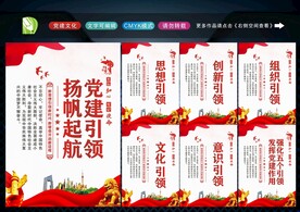 强化五个引领
