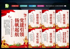 强化五个引领 
