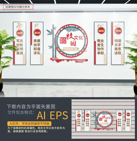 校风校训文化墙