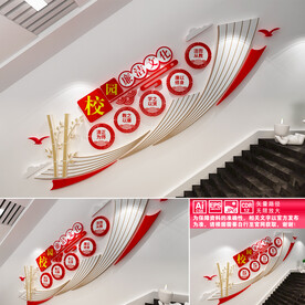 校园廉洁楼道文化墙