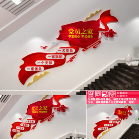 党员之家楼道文化墙