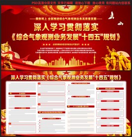 综合气象观测业务发展规划