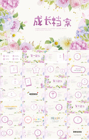 儿童成长档案纪念册相册PPT