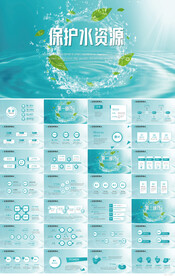 蓝色清新保护水资源水利局PPT