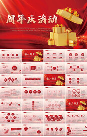 公司10周年庆ppt活动策划