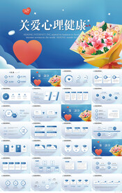 关爱儿童心理健康教育PPT模板