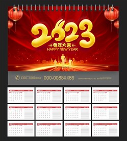 2023年日历 