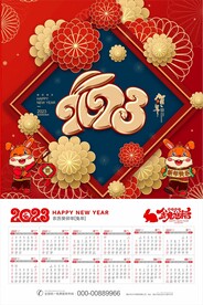 2023年挂历 