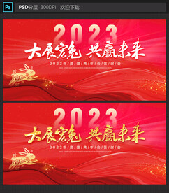 2023年会