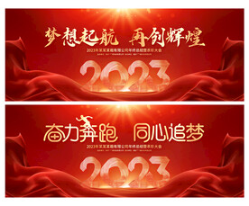 2023兔年年会