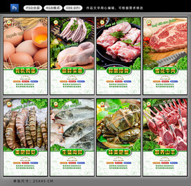 生鲜广告画