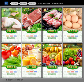  生鲜区海报