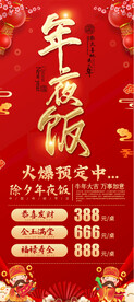 年夜饭展架