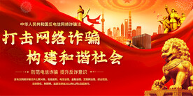电信网络诈骗