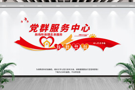 党群服务中心