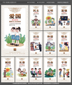 社会主义核心价值观