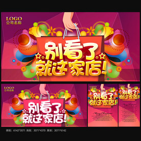 别看了就这家店