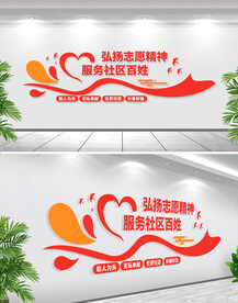 志愿者文化墙