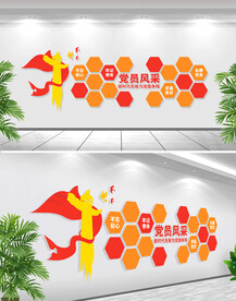 党员风采文化墙