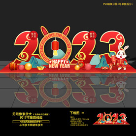 2023兔年氛围布置