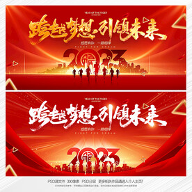 2023年 年会背景