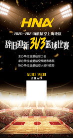 篮球赛海报