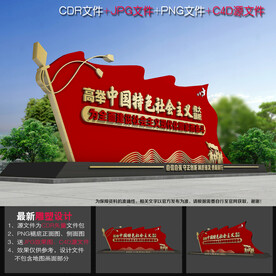 党建美陈雕塑