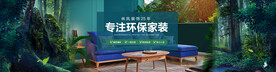 环保家装
