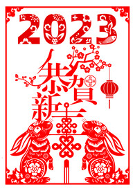 2023兔年剪纸海报
