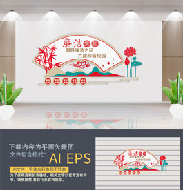 廉洁校园文化墙