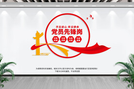 党员先锋岗