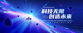 蓝色科技会议