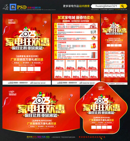 2023年家电宣传单DM