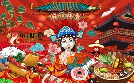 火锅盛宴背景墙