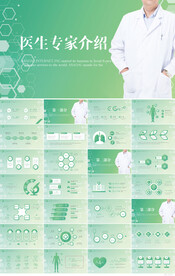 绿色医疗医生专家介绍PPT模板
