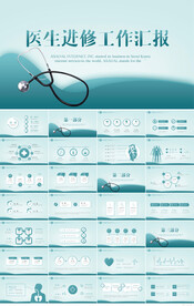 蓝色医疗医生进修工作汇报PPT